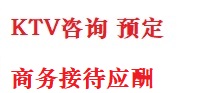 凌海最好十大KTV会所消费排名